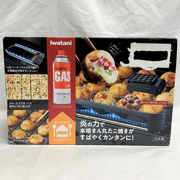 【R193】新品 カセットガス式 たこ焼き器 炎たこII CB-ETK-2 岩谷産業 IWATANI イワタニ U字バーナー フッ素加工 カセットボンベ 現状品拍卖