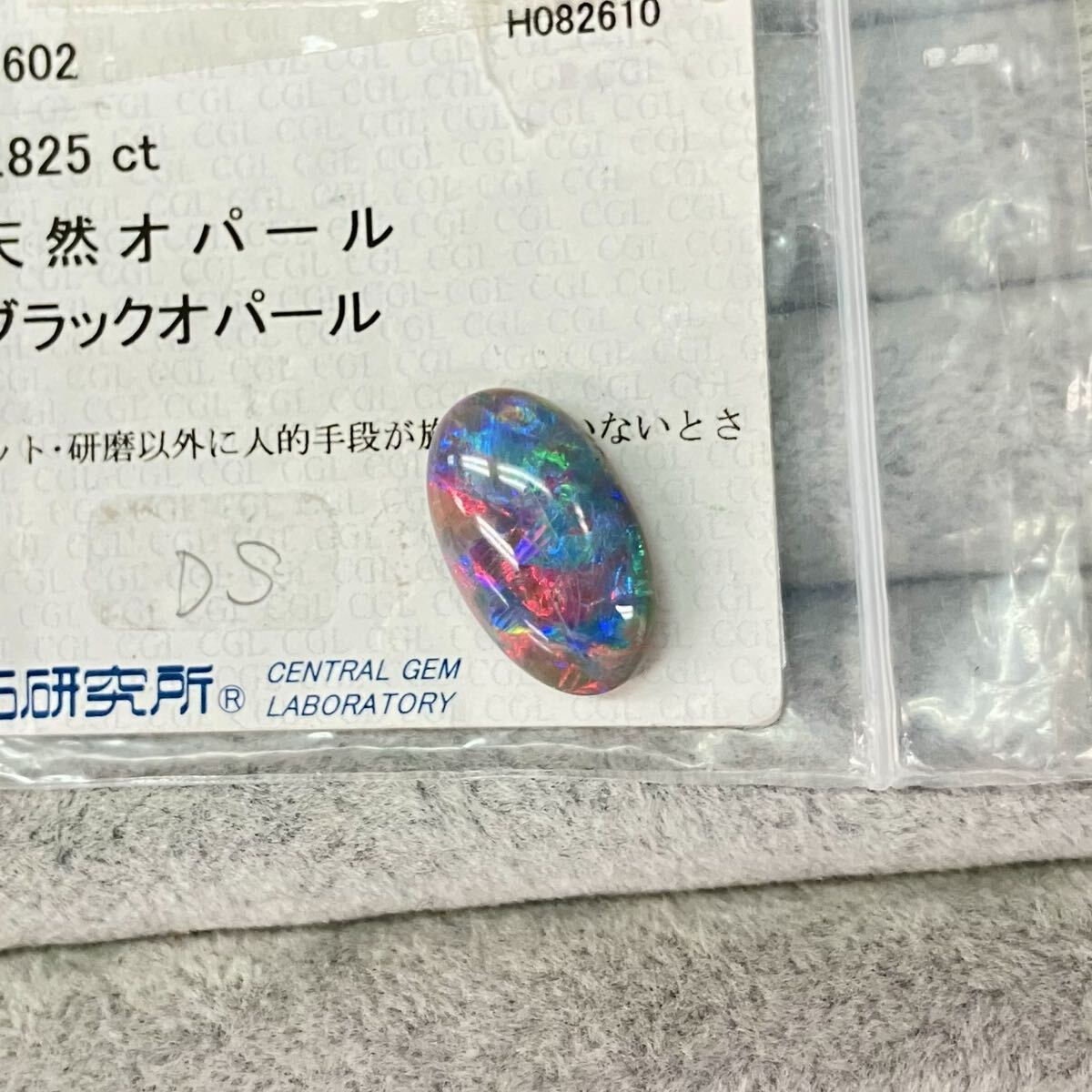 【100円~】 天然ブラックオパール ルース5.825ct 中央宝石研究所ソーティング付 Black Opal Loose拍卖