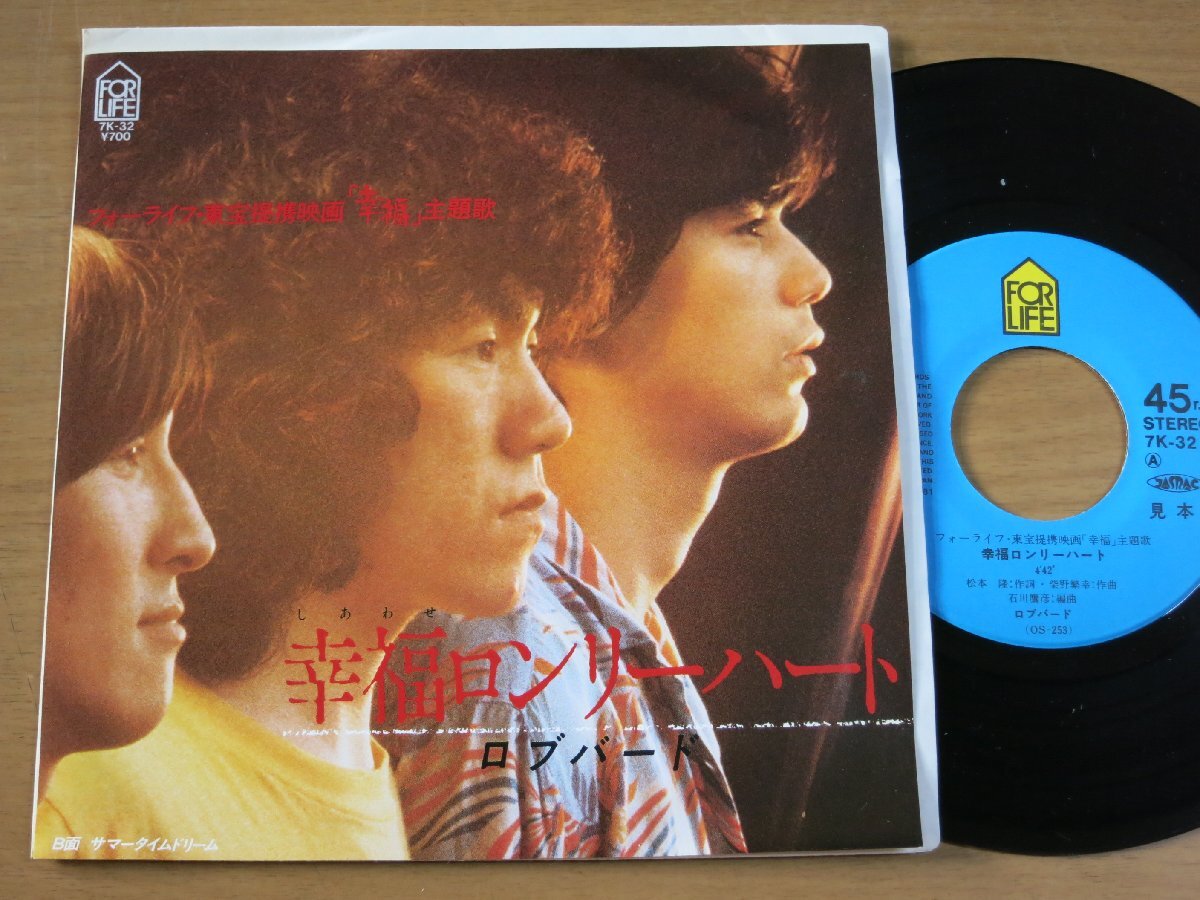 EPx024/ロブバード:幸福ロンリーハート/SUMMER TIME DREAM 柴野幸/石川鷹彦/後藤次利.拍卖