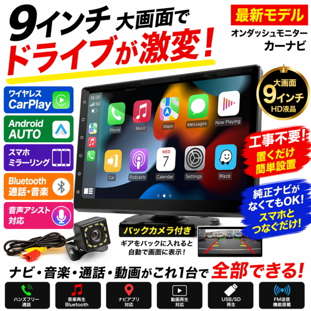 最新9インチ大画面カーナビ CarPlay/AndroidAuto対応 バックカメラ ワイヤレス接続 Bluetooth ミラーリング 12V車対応 簡単取付 即ナビ化拍卖