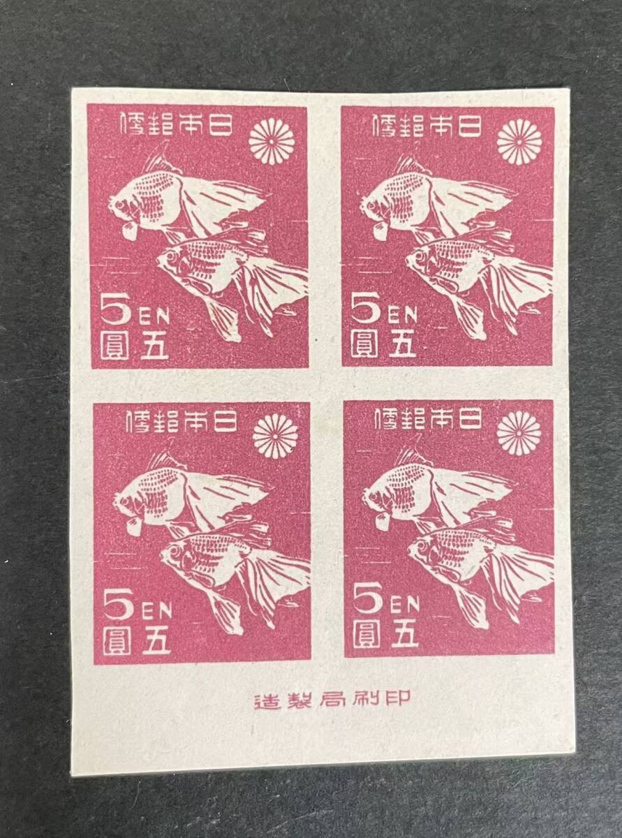 第1次新昭和 金魚 未使用 田型銘板 NH美品 E2拍卖