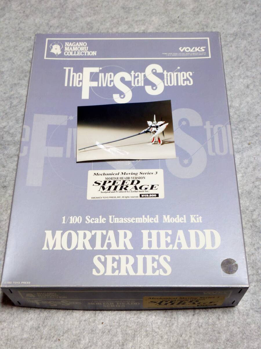 【正規品・現状品】 ボークス MM 1/100 スピードミラージュ ファイブスター物語 FSS ガレージキット 拍卖