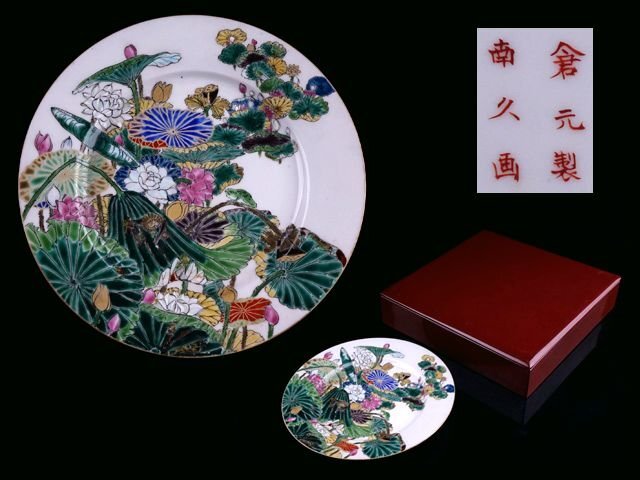 【香】加賀九谷 幕末期 名工 沢田南久 色絵蓮花文 七寸皿 飾皿 美術館級名品 希少 時代箱 保証品拍卖