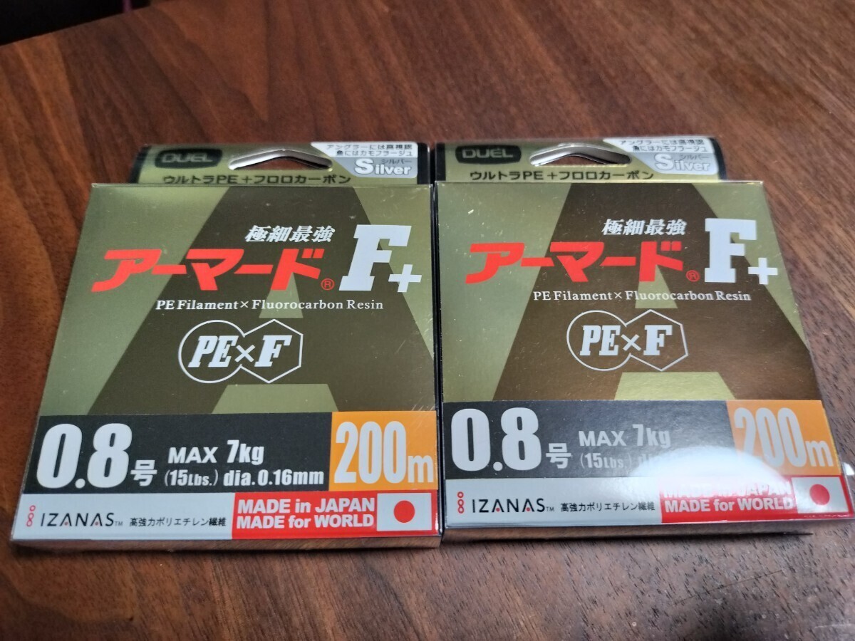 最終回 新品未使用 DUEL デュエル アーマードF+ 0.8号 15Lbs 200m 2個セット シルバー 同梱可拍卖