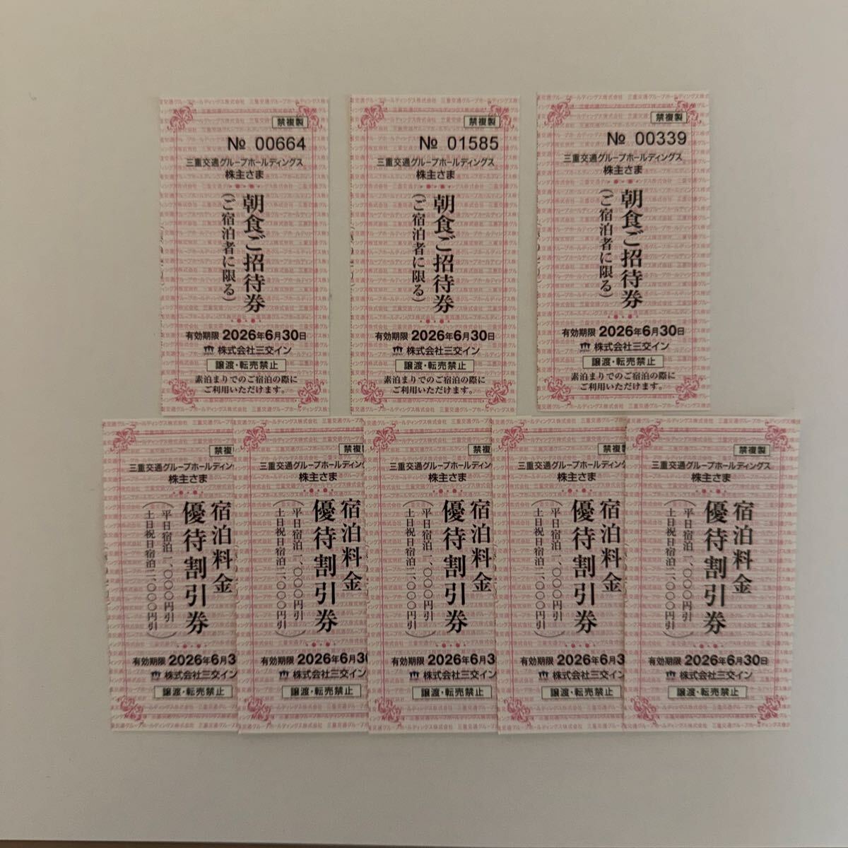 送料無料・即発送 三交イン 株主優待 朝食無料券3枚、宿泊割引券5枚拍卖