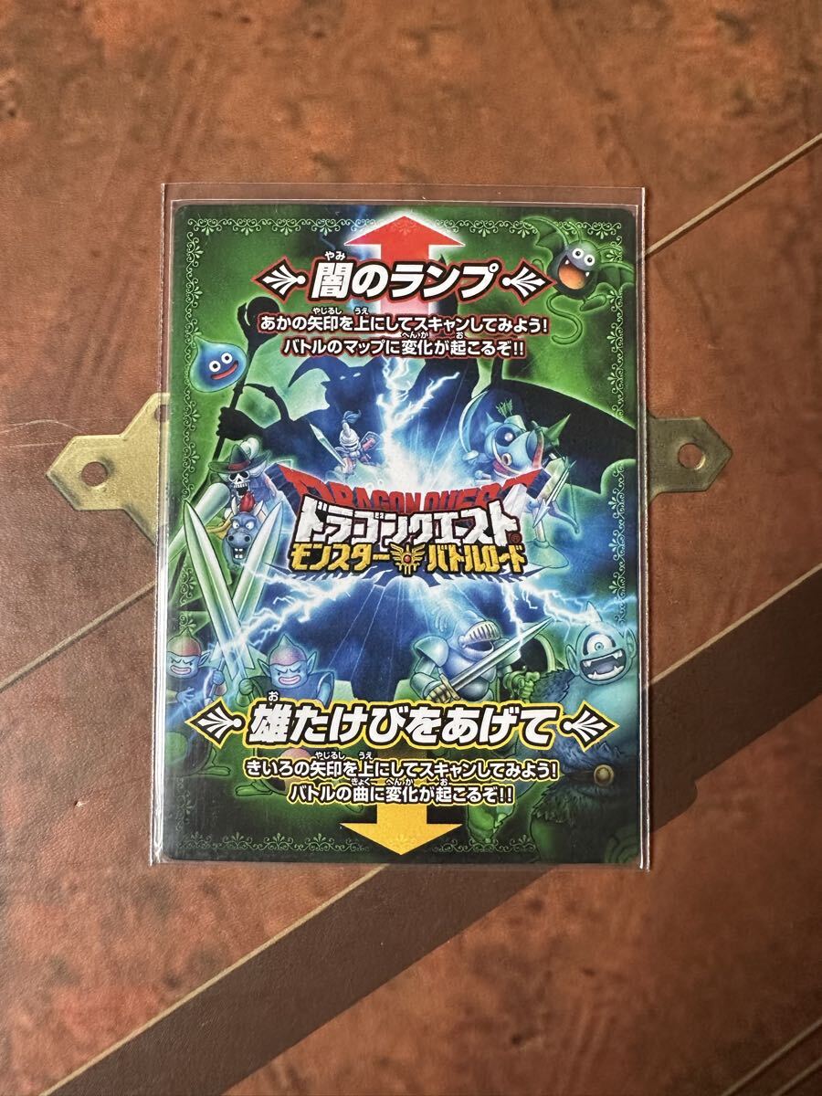 ドラゴンクエスト バトルロード 闇のランプ 雄叫びをあげて拍卖