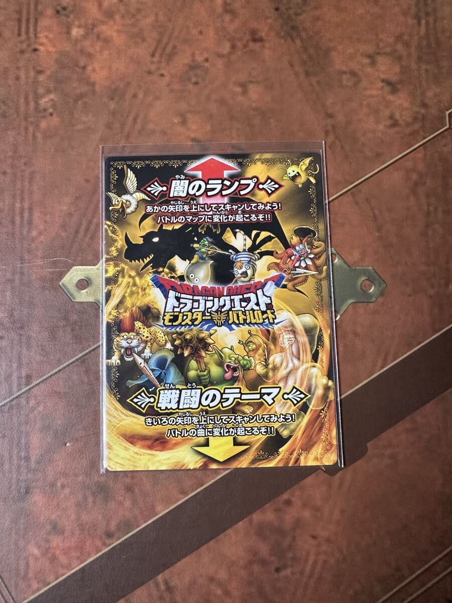 ドラゴンクエスト バトルロード 闇のランプ 戦闘のテーマ 拍卖