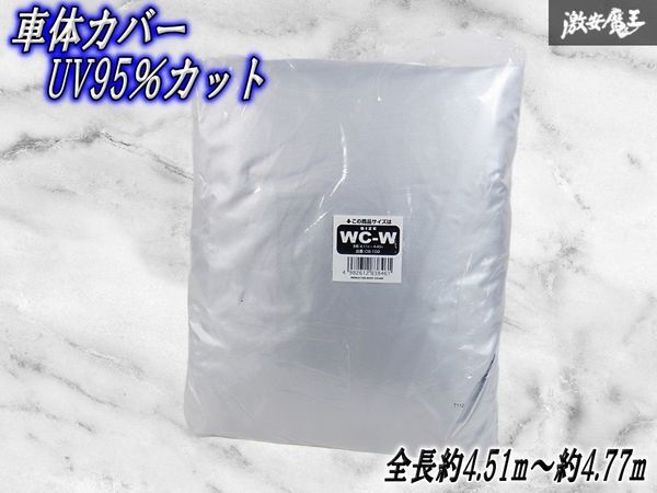 社外 ボディカバー 車体カバー UV95%カット 日焼け防止/盗難防止 全長約451~477cm CB-114 SIZE XC 棚2L4拍卖