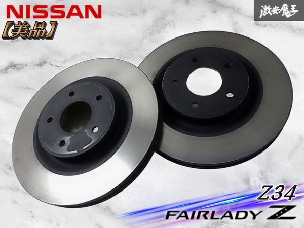 //新車外し☆美品//NISSAN 日産 純正 RZ34 フェアレディZ フロント ブレーキローター 外径 約320mm 厚み 約28mm Z34拍卖