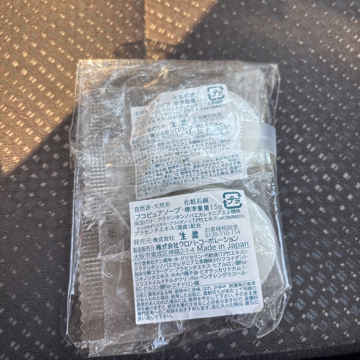 フコピュアソープ 化粧石鹸 15g 2個セット 自然派 天然系拍卖