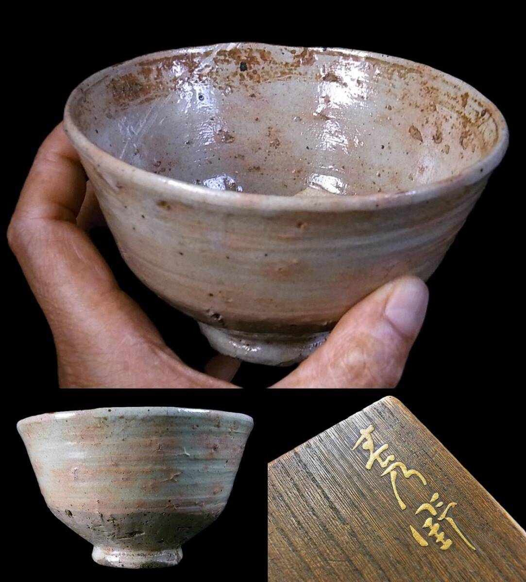 松江茶人の愛蔵品 初代 長岡住右衛門作 銘『春乃野』 茂三茶碗 伝来箱付 06/21 (日)終了拍卖