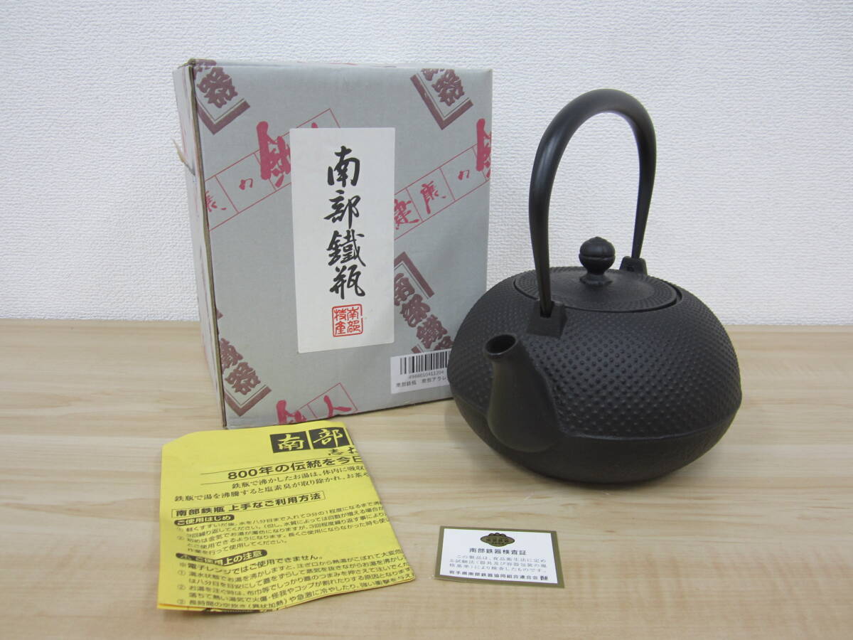 未使用保管品 南部鉄器 南部鉄瓶 鉄瓶 アラレ 霰 工芸品 激安1円スタート拍卖