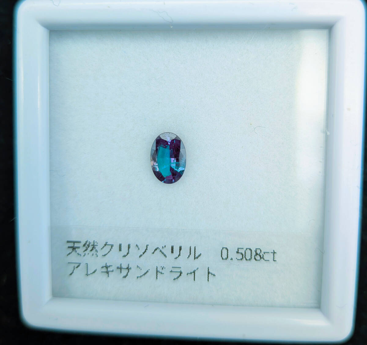 天然アレキサンドライト ルース 0.508ct(DGLソーティング付)拍卖