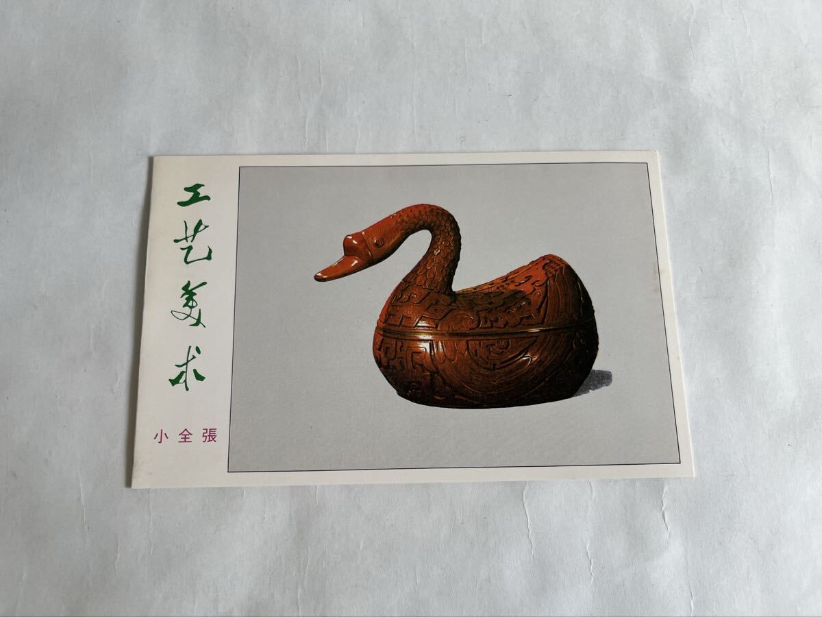 中国切手 工芸美術 飛天 小形シート拍卖