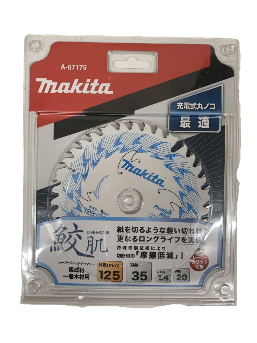 【レターパックプラス可】未使用 Makita マキタ 125mm レーザースリットチップソー鮫肌 A-67175 ③【管6D05K】拍卖