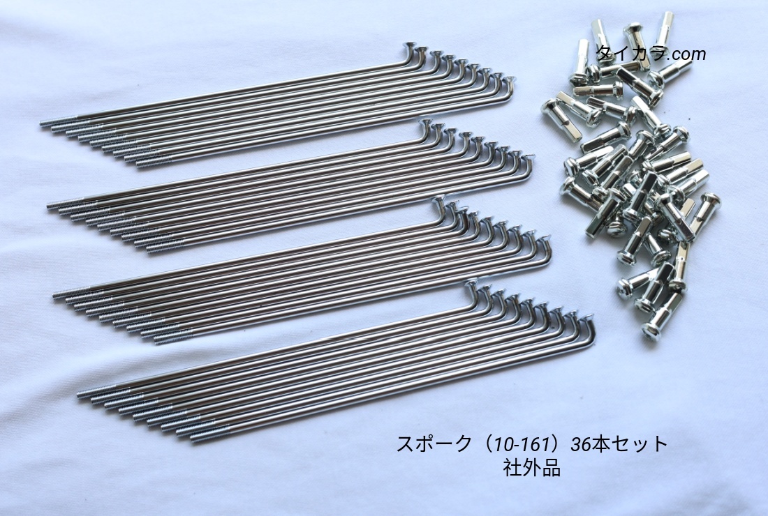「DREAM WAVE SONIC スポーク(10×161)36本セット 社外品」拍卖