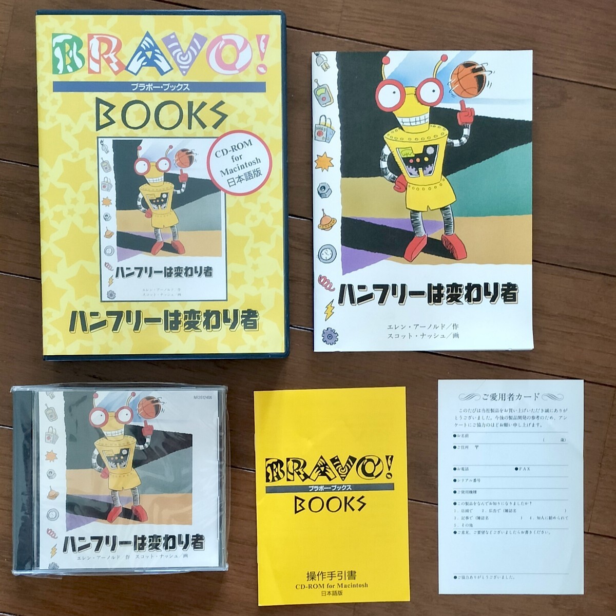 ブラボーブックス BRAVO BOOKS! ハンフリーは変わり者 PCゲーム CD-ROM セット 絶版絵本 まとめ Pippin Atmark ピピンアットマーク版未発売拍卖