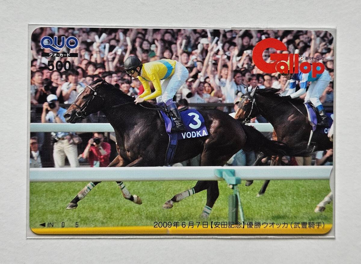 Gallop抽プレクオカ【2009年安田記念】ウオッカ拍卖
