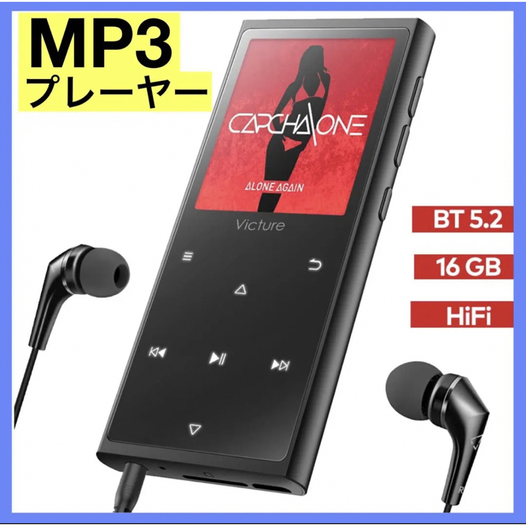 新品☆Victure M5X MP3プレーヤー 16GB Bluetooth FMラジオ ロスレスサウンド 軽量 最大128GB Micro SDカードサポート拍卖