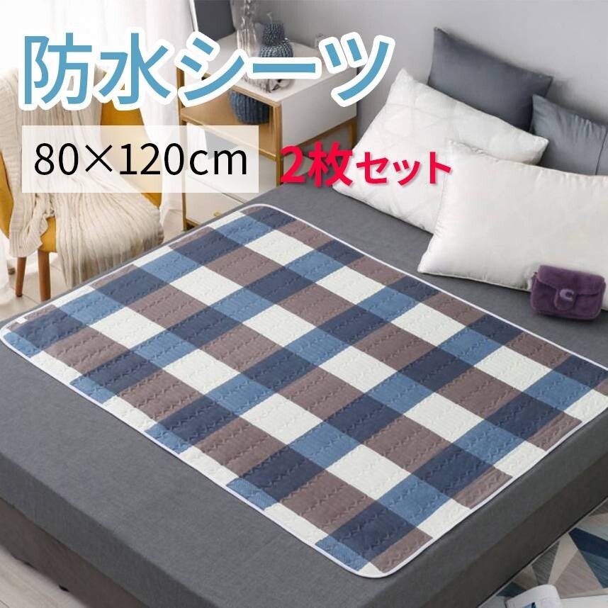 【2枚セット】防水シーツ おねしょ 介護 ペット チェック柄 韓国拍卖