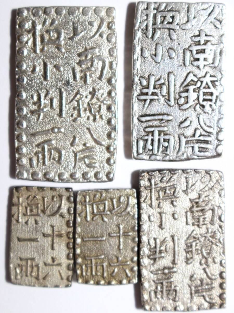 5■ 古南鐐二朱銀 2点 明和大型 新南鐐二朱銀 1点 文政南鐐一朱銀 2点拍卖