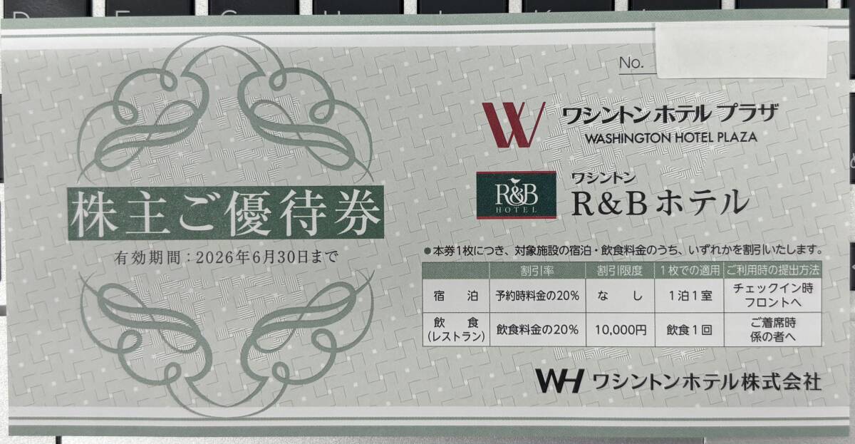 【即決送料込み300円】ワシントンホテル株主優待 (ワシントンホテルプラザ ワシントンR&Bホテル)拍卖
