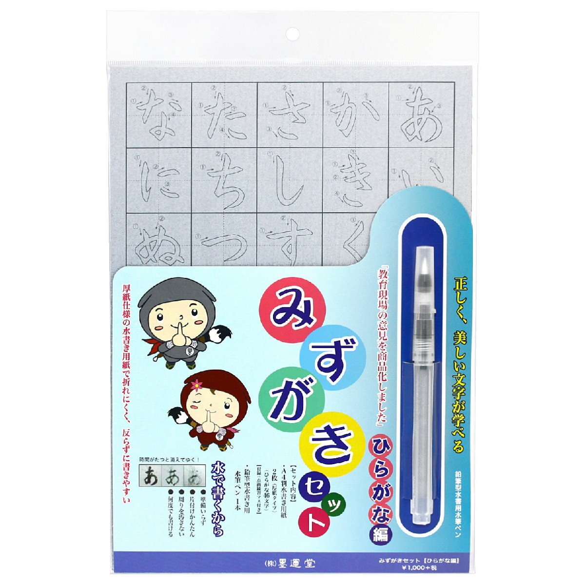 墨運堂 みずがきセット ひらがな編 29394 習字 書道 練習拍卖