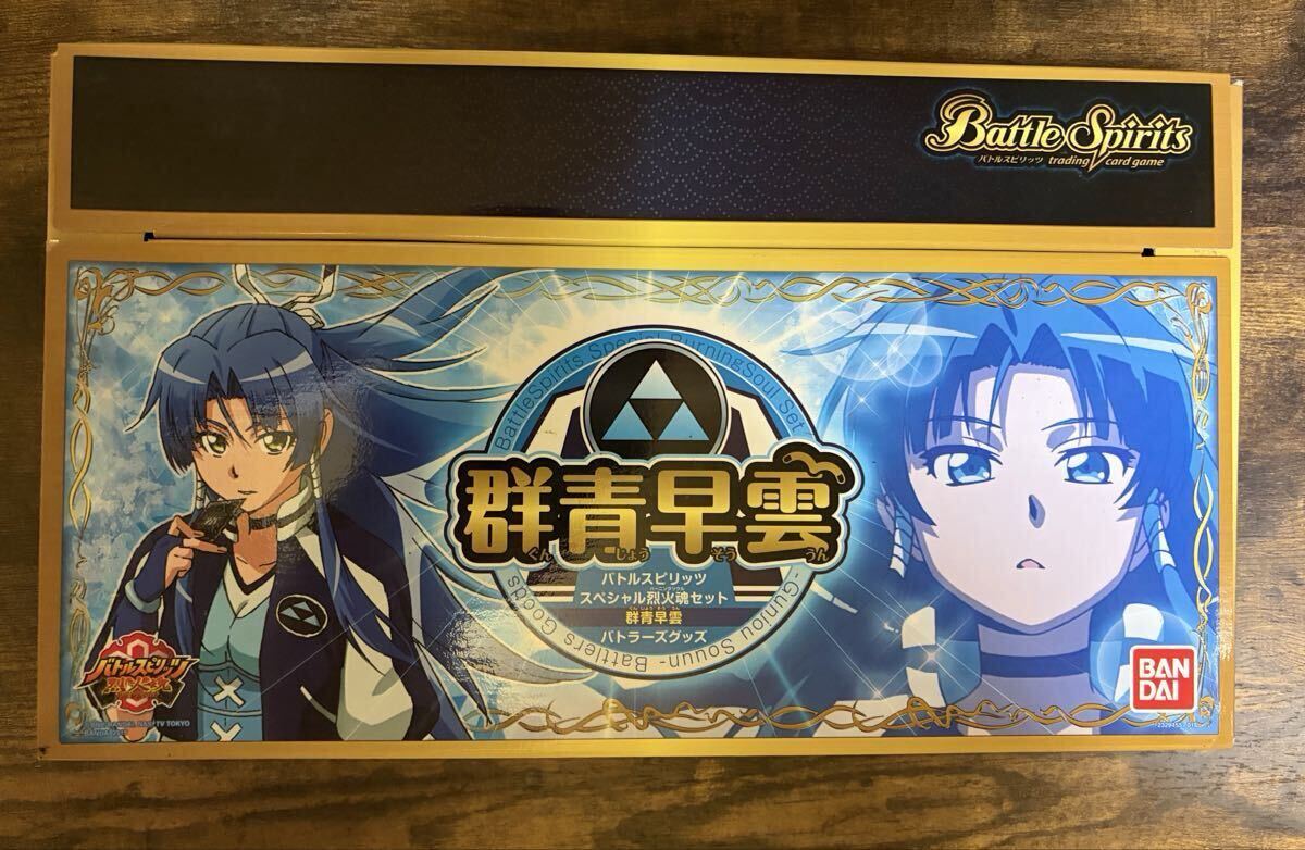 バトルスピリッツ スペシャル烈火魂セット 群青早雲 バトラーズグッズ拍卖
