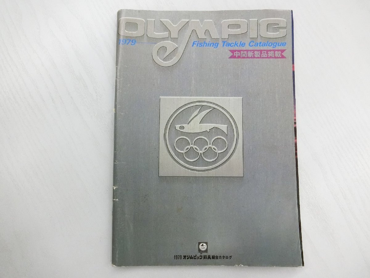 オリムピック 釣具総合カタログ 1979 〇USED〇〇1567〇 拍卖