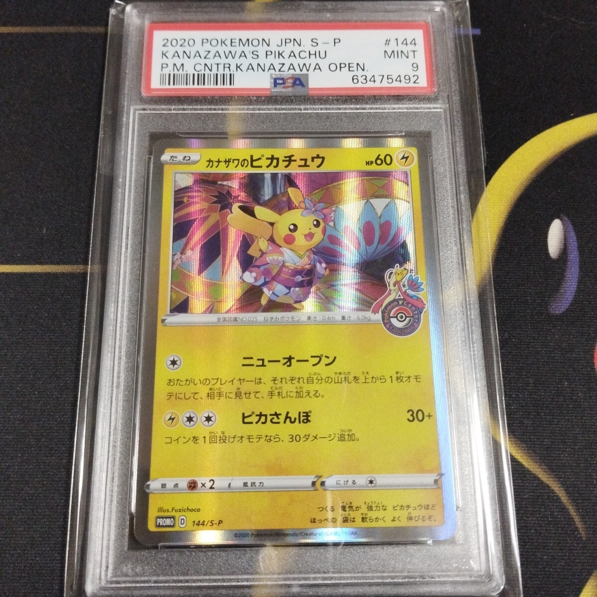 PSA9 カナザワのピカチュウ ポケカ ポケモンカード PROMO プロモ 検(1st 1EDBW XY HR CHR SR SSR AR SAR UR BWR MUR PIKACHU MEW拍卖