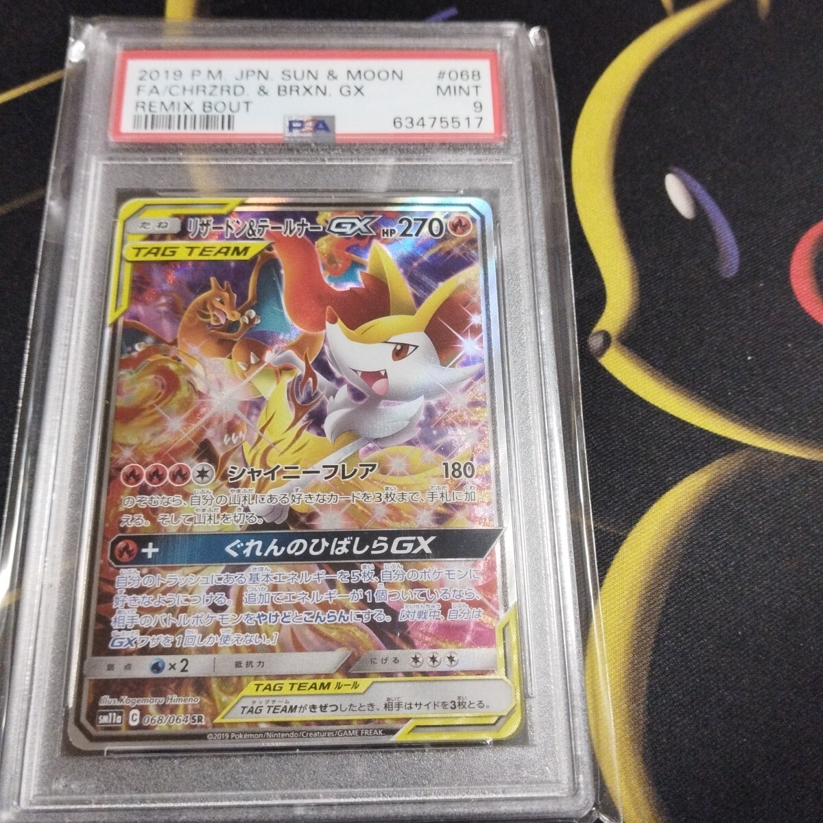 PSA9 TAGTEAM リザードン&テールナーGX SR 検(1st 1EDBW XY PROMO プロモ ポケカ リザードンVMAX HR CHR SR SSR AR SAR UR PIKACHU 拍卖
