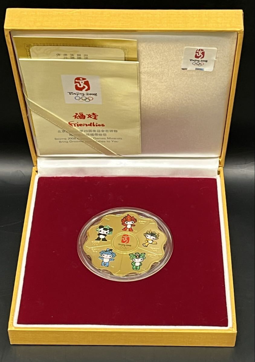 北京オリンピック 2008年 公式ライセンス商品 記念メダル 中華人民共和国 コイン 福娃 フーワー 直径約50〜55mm オリジナルケース 証明書拍卖