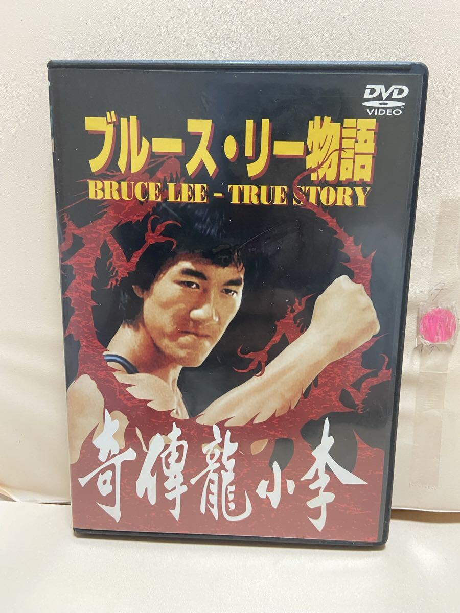 【ブルース・リー物語】洋画DVD、映画DVD、DVDソフト(送料ゆうメール190円)※同梱条件は必ず商品説明欄を見てください。拍卖