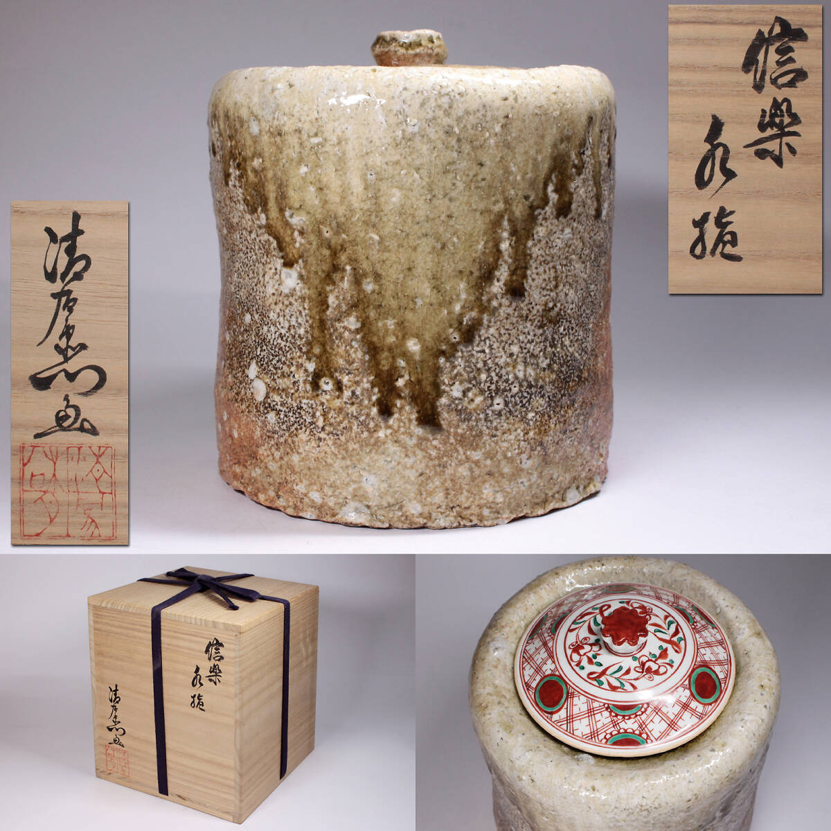 谷清右衛門(一苔) 信楽水指 赤絵替蓋 共箱 茶道具 検索: 不蔵庵龍渓 山田宗偏 楽茶碗 茶杓 大徳寺 大名 抹茶 MATCHA tea bowl拍卖
