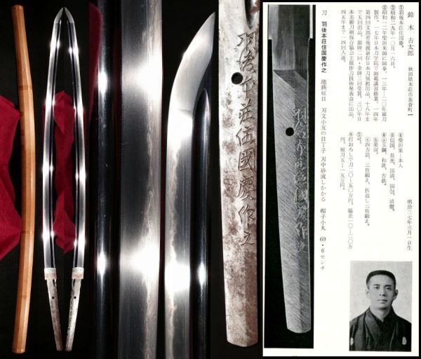 「国工」柴田果・栗原昭秀高弟 羽後本荘住國慶 鎌倉乃至南北朝時代相州上工郷則重写し 刃中凄まじい働き 在銘定寸刀 居合現代刀拍卖