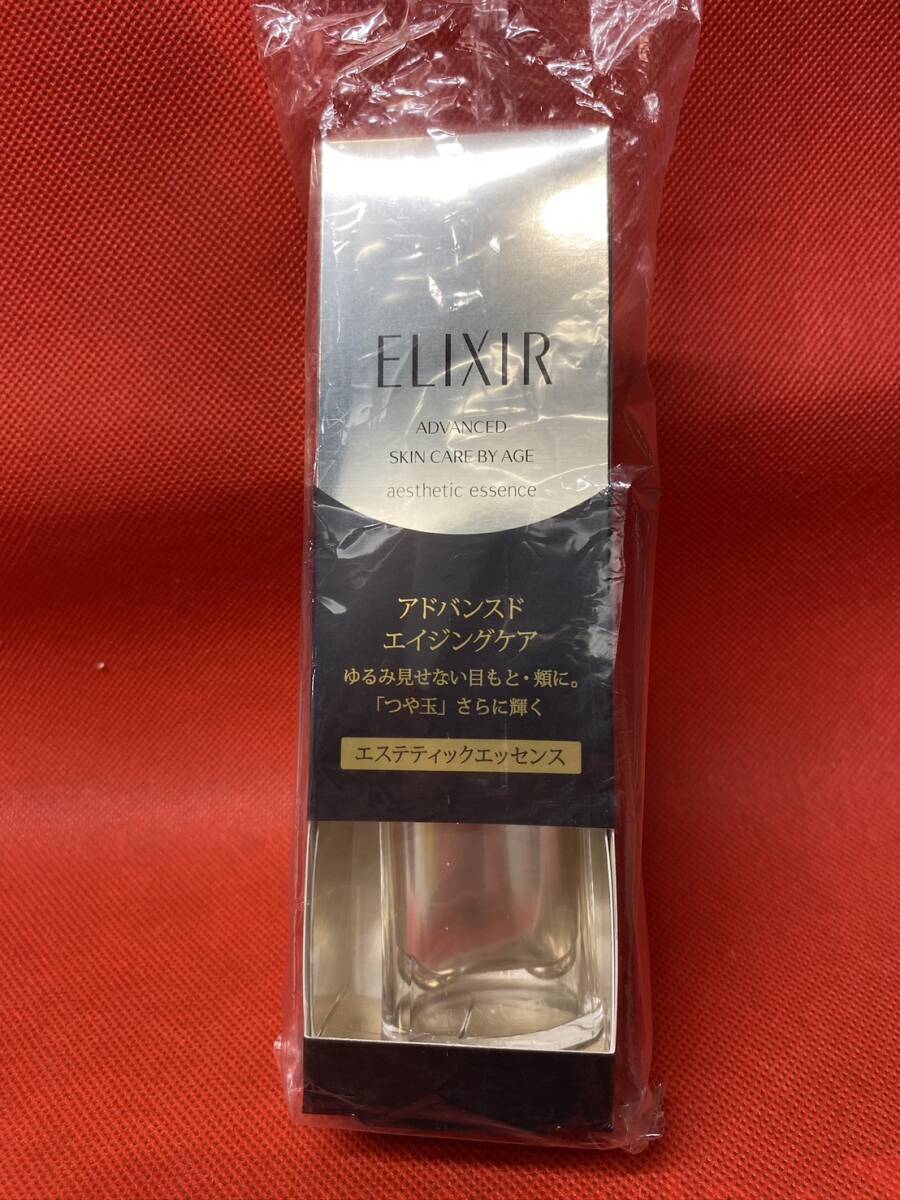 未開封 資生堂 エリクシール アドバンスド エステティックエッセンス拍卖