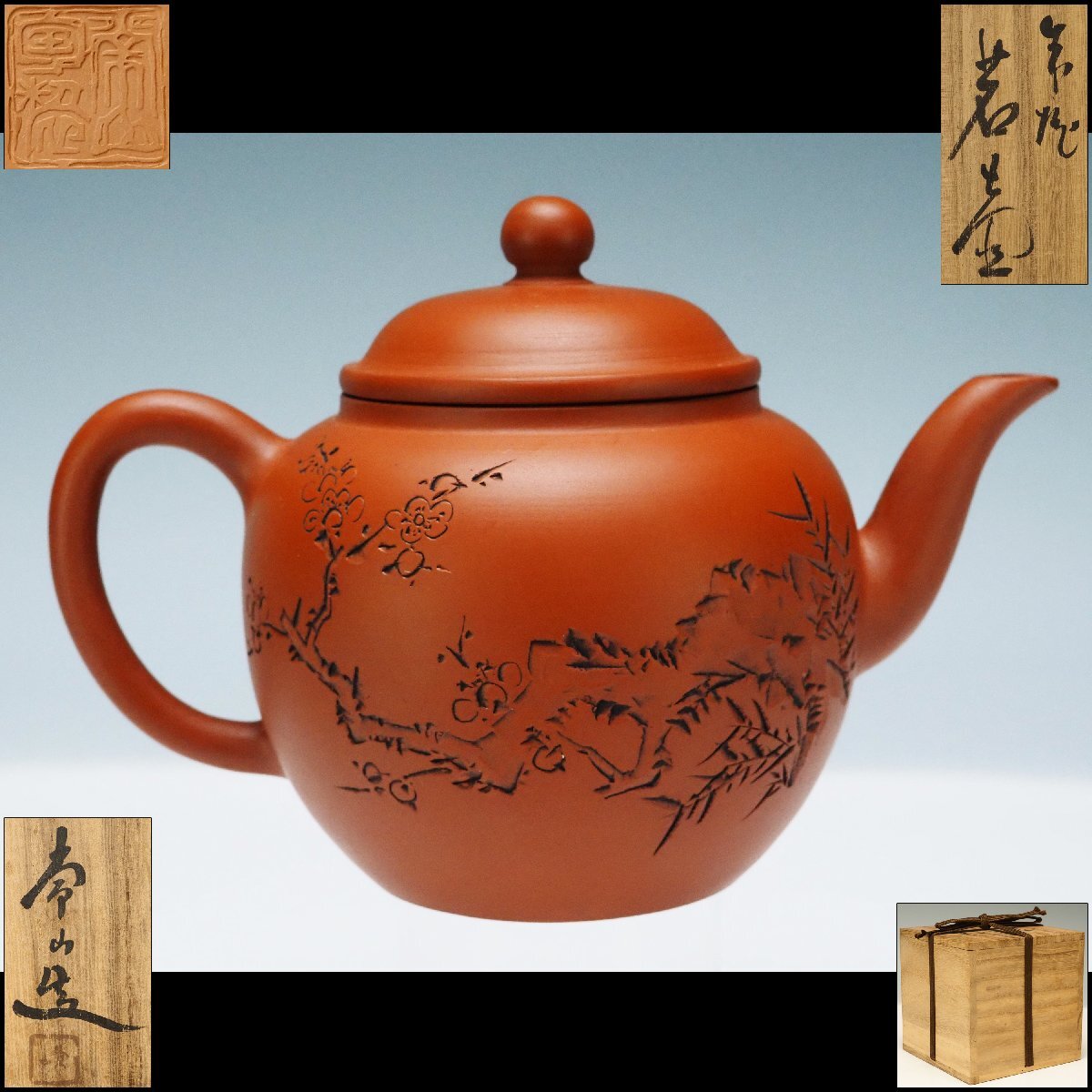 【治】『山田常山』造 常滑焼 漢詩梅花彫朱泥茶注☆共箱 急須 茶瓶 (検索:吉川雪堂 吉川壷堂 山田宝生) 本物保証 BEC07拍卖