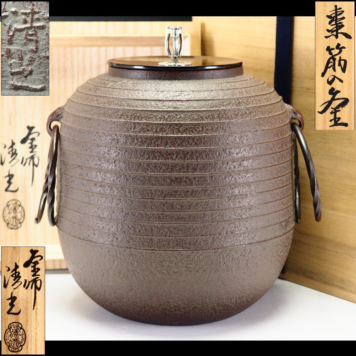 【治】釜師『佐藤清光』作 銀摘 棗筋入釜☆共箱 白肌 茶釜 (検:銀製 高橋敬典 畠春斎 炉釜 風炉釜 風炉) 本物保証 CK01拍卖
