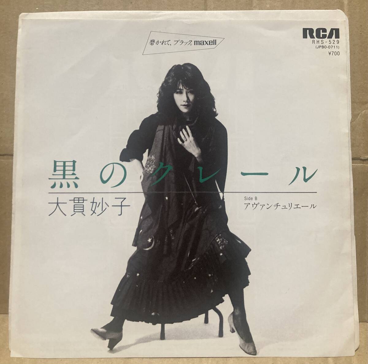 EP 黒のクレール/アヴァンチュリエール 大貫妙子 坂本龍一 RVC株式会社 1981 昭和 人気 maxell RHS-529拍卖