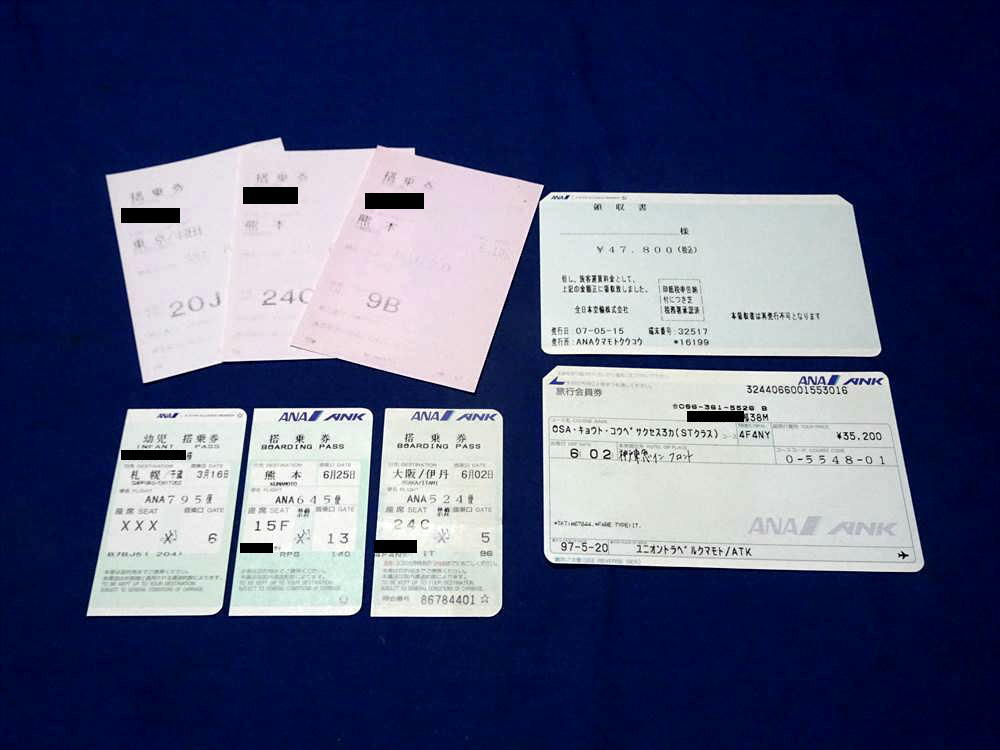 X040 ANA全日本空輸航空搭乗券旅行会員券領収書等8枚 幼児券,ANK表示あり拍卖
