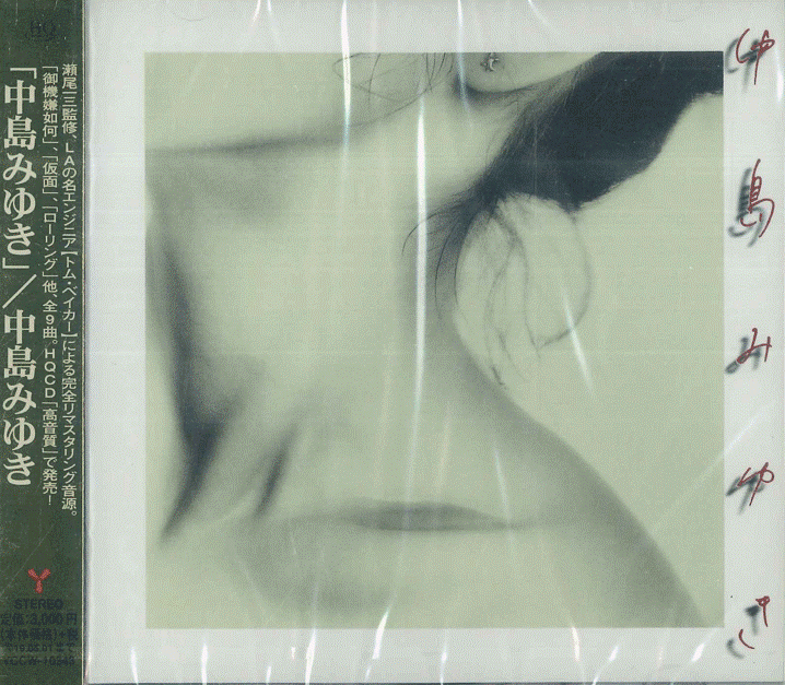 CD 中島みゆき 中島みゆき (HQCD) YCCW10343 YAMAHA MUSIC COMMUNI 未開封 /00110拍卖