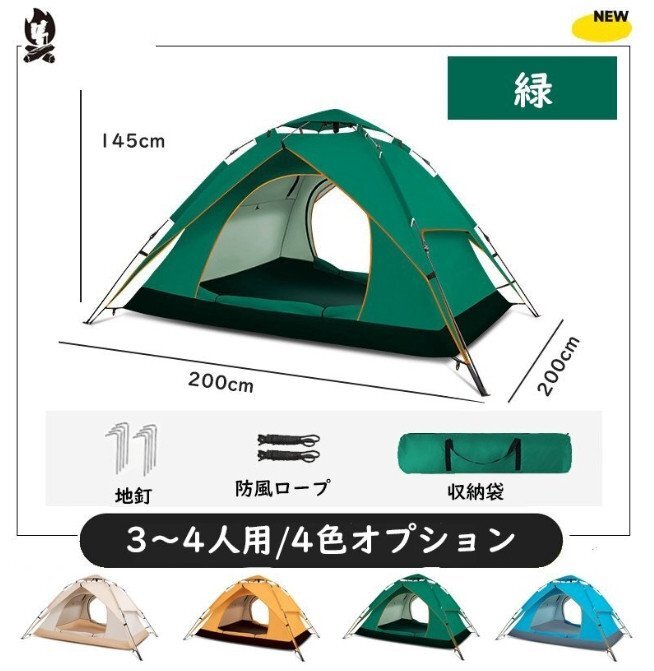テント ポップアップテント ワンタッチテント 簡単セット 軽量 コンパクト アウトドア キャンプ 3-4人用 (A140)拍卖