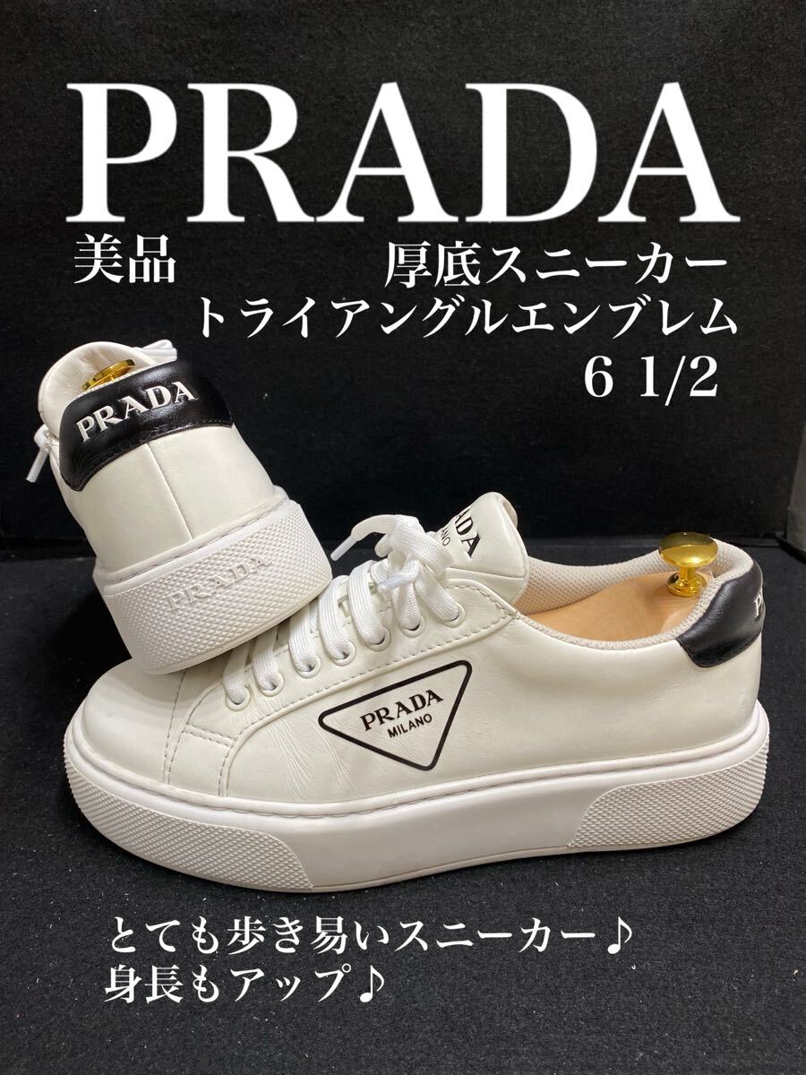 プラダ スニーカー メンズ 美品 厚底 ホワイト ルイヴィトン 6 1/2 レザー 三角ロゴ トライアングルロゴ 大人気モデル拍卖