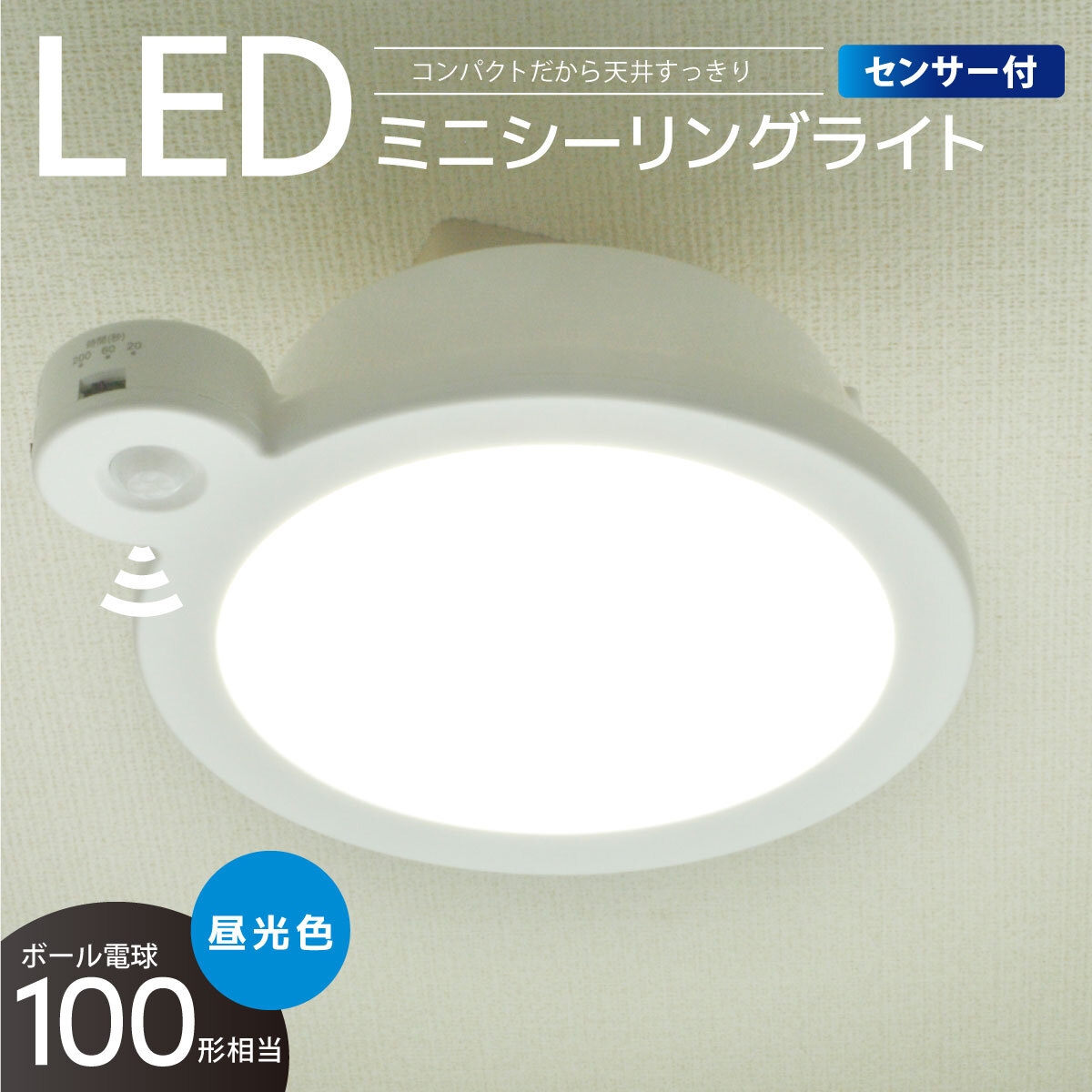 シーリングライト LEDミニシーリングライト センサー付き 100形 1450ルーメン 昼光色|LE-Y14DG-W-PIR 06-5512 オーム電機拍卖