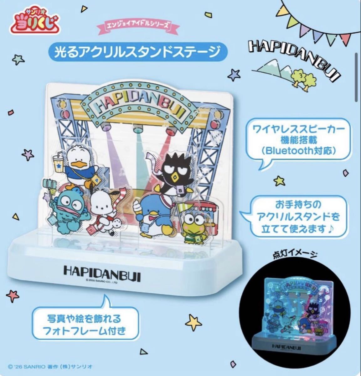 サンリオ 当りくじ ②光るアクリルスタンドステージ はぴだんぶい サンリオキャラクターズ 1番くじ エンジョイアイドルシリーズ 1円出品拍卖