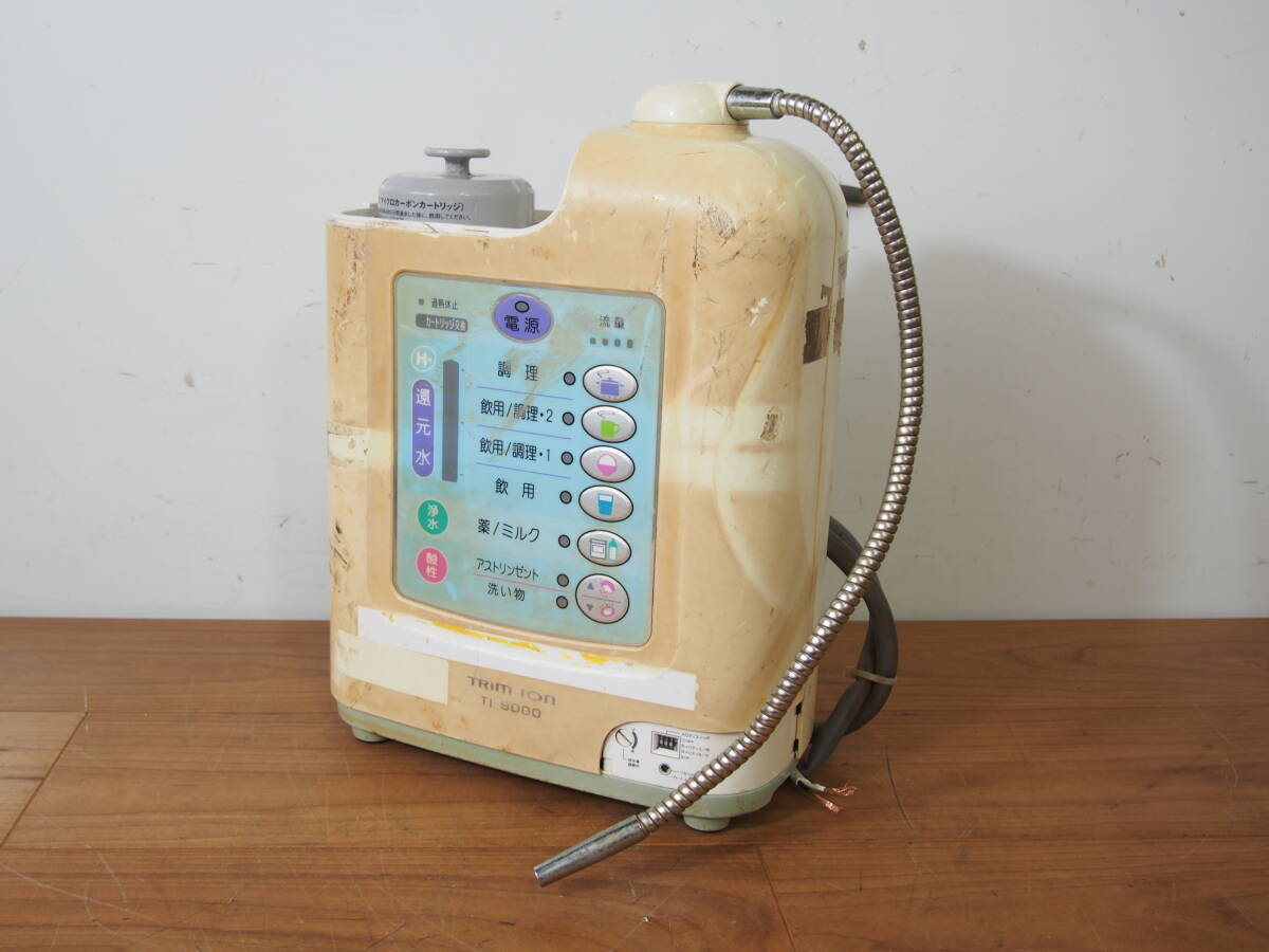 ☆【1T0327-24】 TRIM ION 日本トリム 浄水器 TI-9000 100V 連続式電解水生成器 アルカリイオン ジャンク 再拍卖