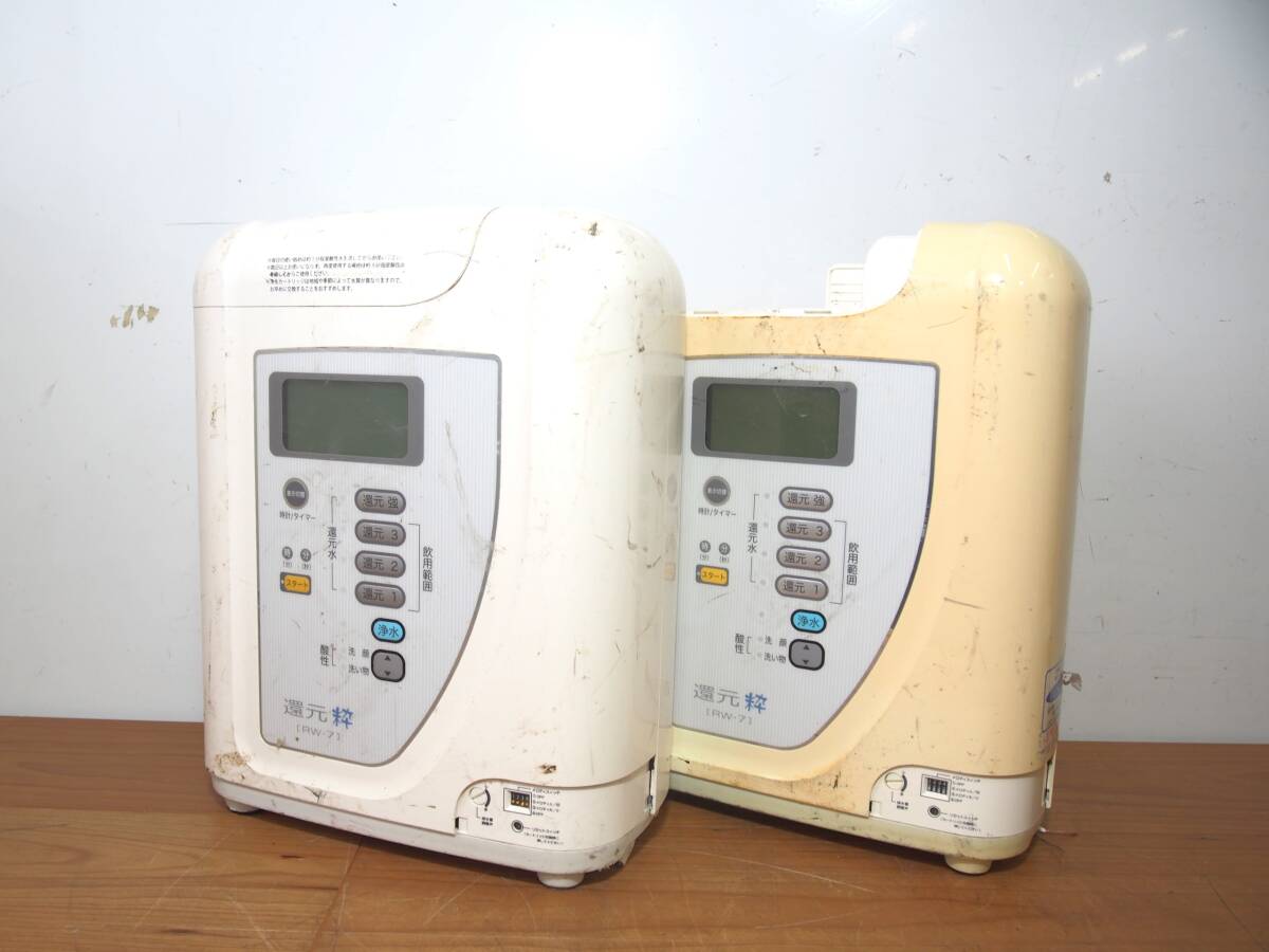 ☆【2T0115-7】 SANWA サンワトリムイオン 連続式電解水生成器 RW-7 100V 2台セット 還元粋 アルカリイオン 浄水器 ジャンク拍卖