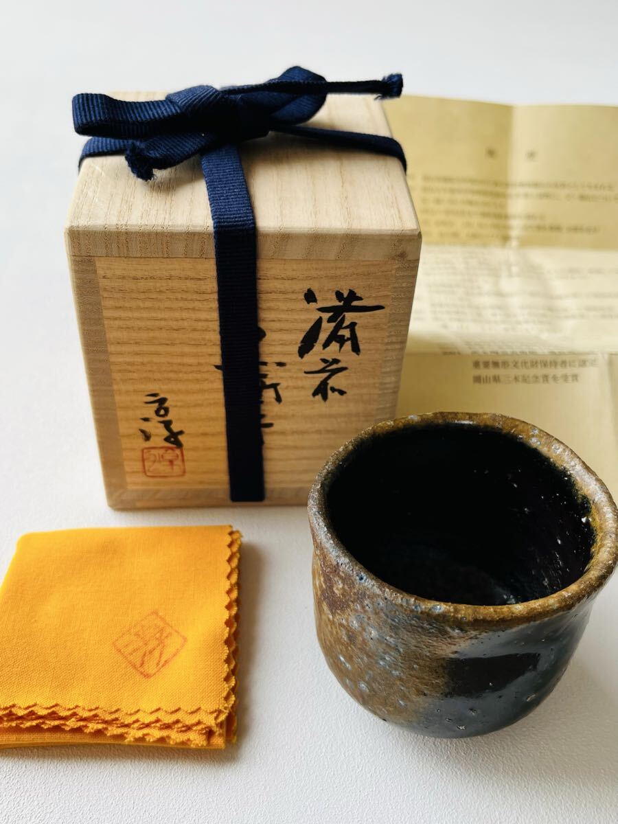 備前人間国宝 伊勢崎淳 黒備前ぐい呑 完品最上作 酒器 ぐい呑拍卖