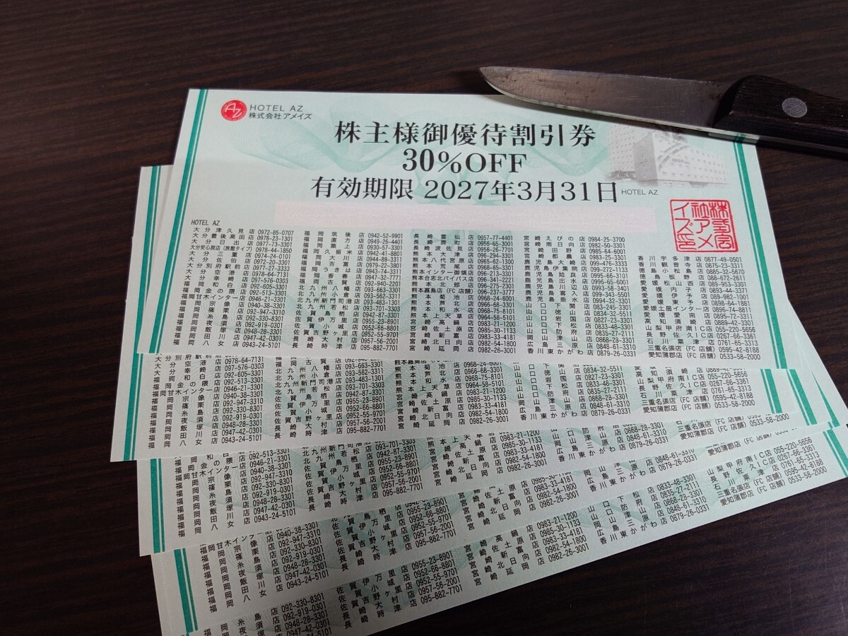 最新★アメイズ 株主優待割引券★30%引き×5枚★来年の3末まで★普通郵便送料無料 ホテルAZ拍卖