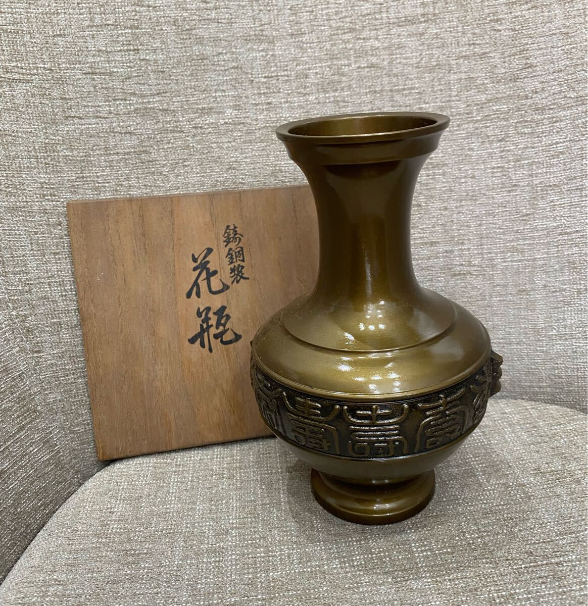 【保管品】鋳銅製 花瓶 花器 壺 置物 花入 萬寿 無疆 寿 吉慶 高岡銅器 金属工芸 美術工芸品 記念式典 記念拍卖